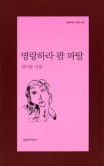명랑팜 이미지