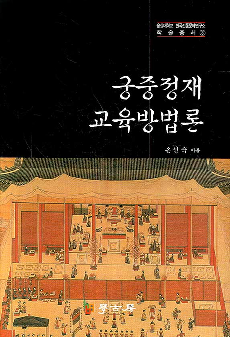 궁중정재 교육방법론