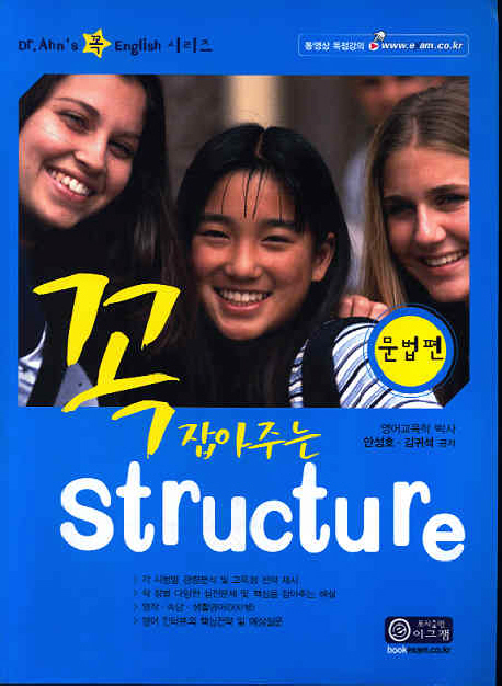 (꼭 잡아주는)Structure : 문법편