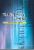 '정신지체' 연구의 접근방법론 : 발달론과 차이론을 중심으로