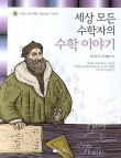 세상의모든수학 이미지