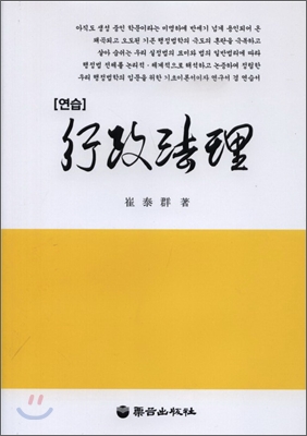 (연습) 行政法理 표지이미지