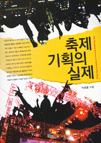축제 기획의 실제 표지 이미지