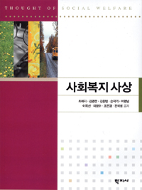 사회복지 사상 표지 이미지