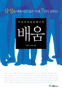 (직장인의 성공에너지) 배움 표지이미지