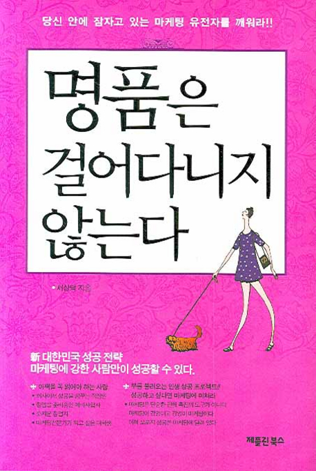 명품은 걸어다니지 않는다