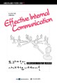 효과적인 사내 커뮤니케이션 : 변화관리와 가치창조를 위하여