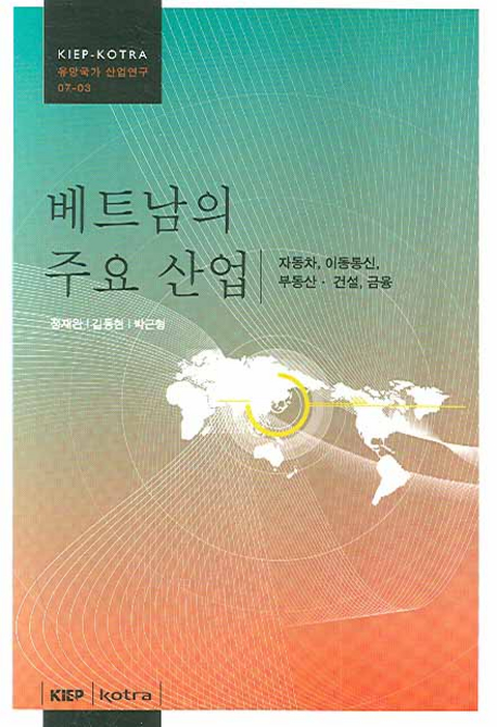 베트남의 주요 산업 : 자동차, 이동통신, 부동산·건설, 금융