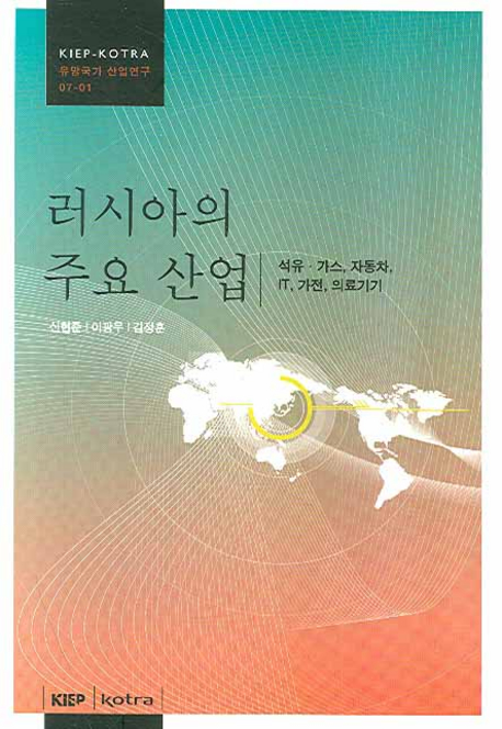 러시아의 주요 산업 : 석유ㆍ가스, 자동차, IT, 가전, 의료기기
