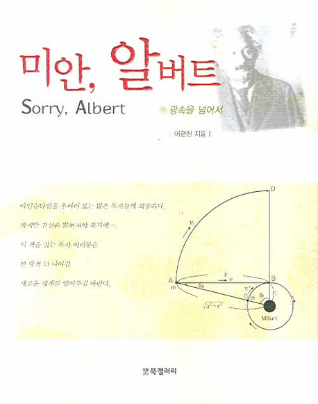 미안 알버트= Sorry, Albert