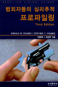 범죄자들의 심리추적 <span class="sponge-point-color">프로파일링</span>