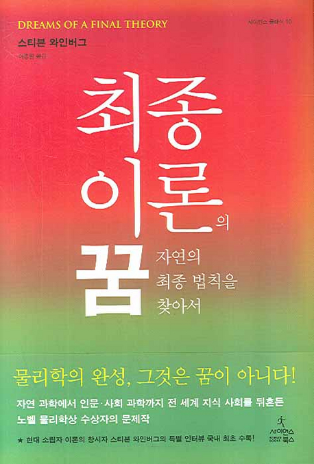 최종이론의 꿈 표지 이미지