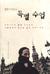 특별수업 (엘렌 그리모의)