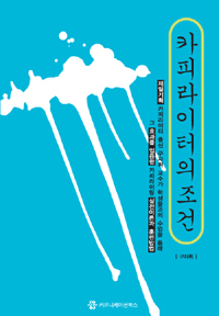 카피라이터의 조건 표지 이미지