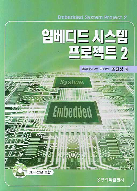 임베디드 시스템 프로젝트 = Embedded system project. 2