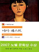 마사 퀘스트 표지 이미지
