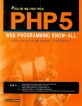 (프로그램 개발 과정이 책으로)PHP 5 web programming know-all
