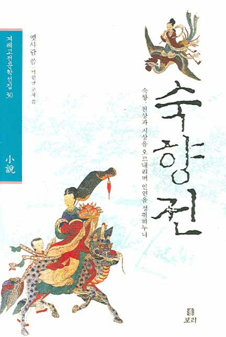 숙향전 표지 이미지
