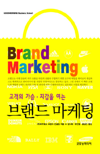 브랜드 마케팅= Brand Marketing