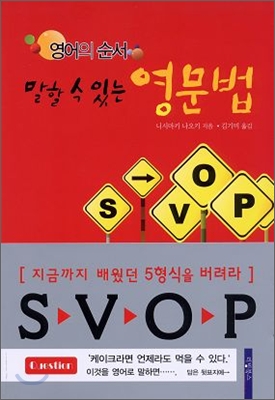 (말할 수 있는) 영문법 : 영어의 순서 표지 이미지