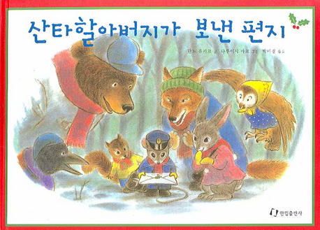 산타할아버지가 보낸 편지