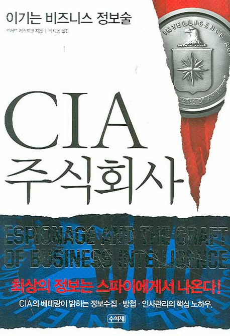 CIA주식회사