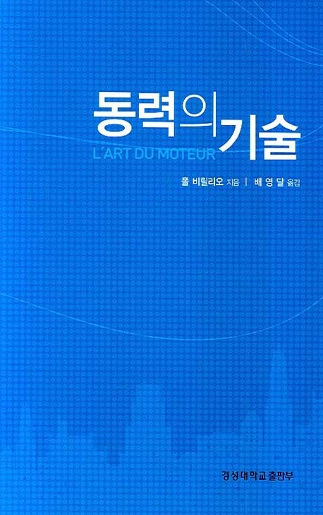 동력의 기술