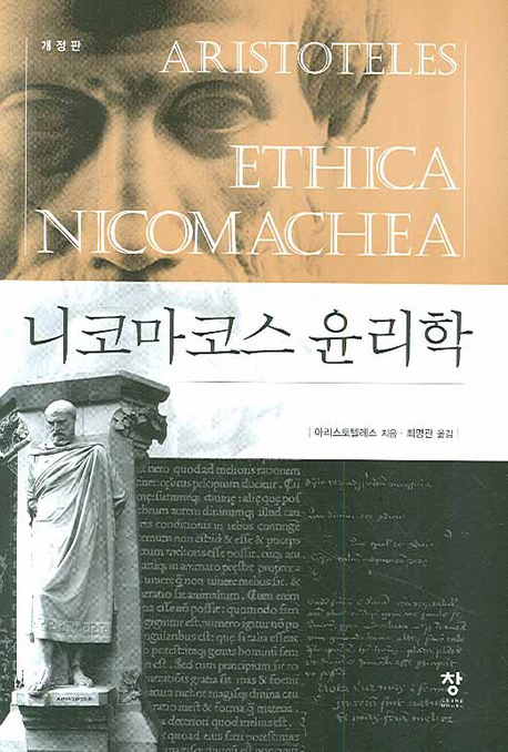 니코마코스 윤리학 표지 이미지