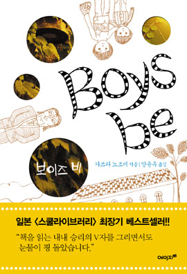 Boys be 표지 이미지
