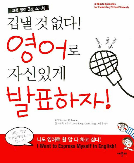 겁낼것 없다!영어로 자신있게 발표하자