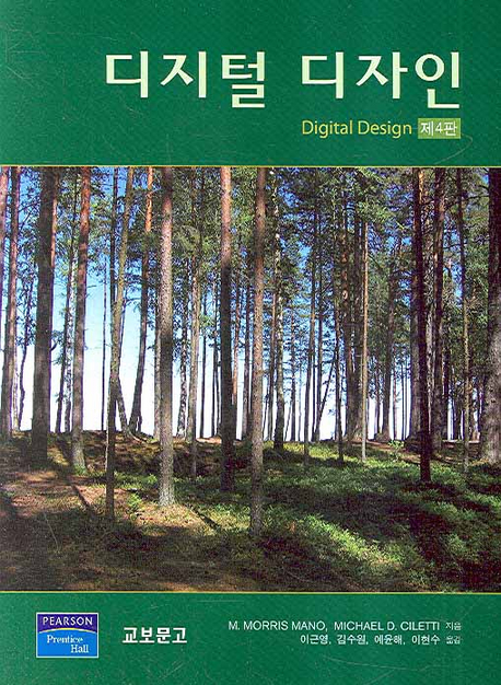 디지털 디자인 = Digital Design