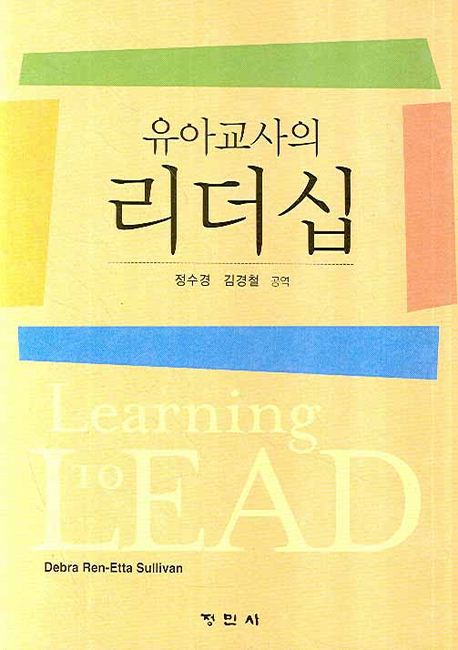 유아교사의 리더십