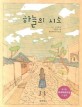 하늘의 시소