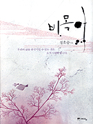 비목어