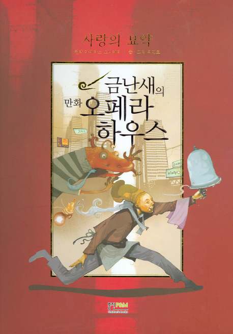 사랑의 묘약 표지 이미지