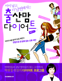 (아이낳고 더 날씬해지는) 출산맘 다이어트 표지 이미지