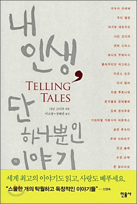 내 인생, 단 하나뿐인 이야기 표지 이미지