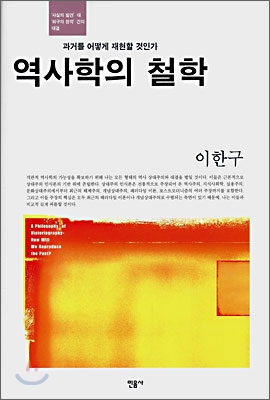 역사학의 철학