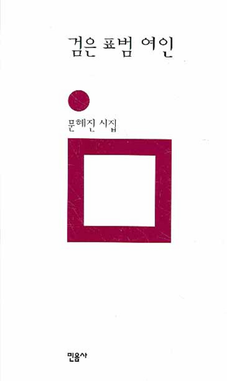 검은 표범 여인