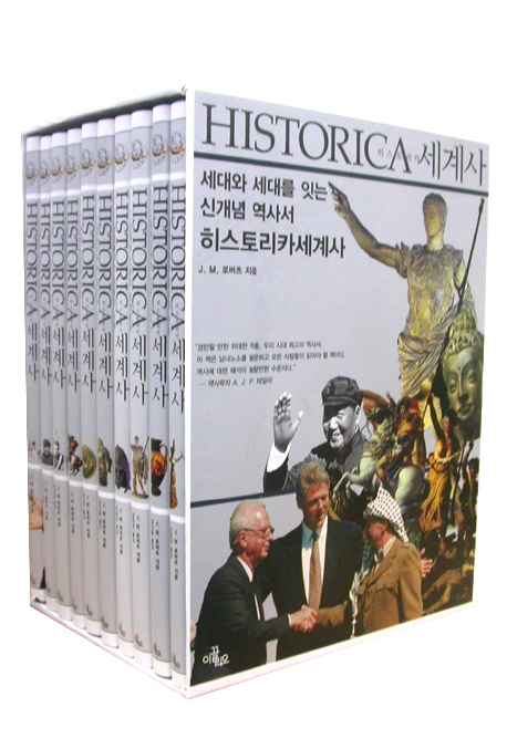 히스토리카 세계사.  2. : 동아시아와 고대 그리스