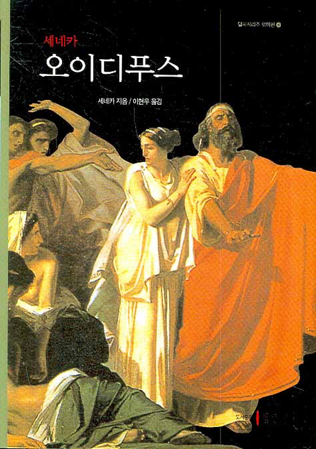 오이디푸스 표지 이미지