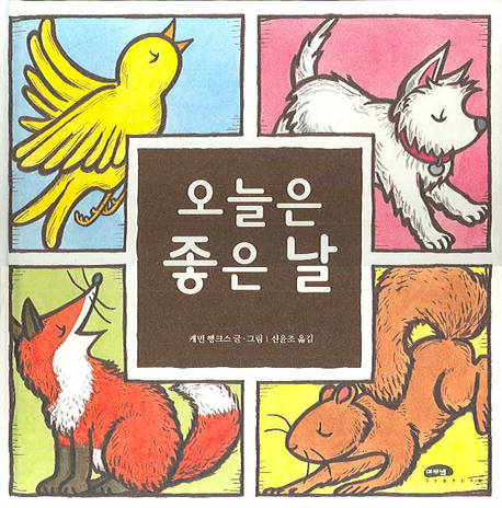 오늘은 좋은 날 표지 이미지