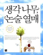 생각나무 이미지