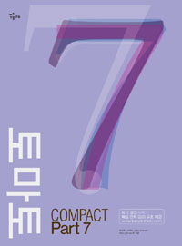 토마토 compact part 7 표지 이미지
