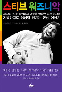 스티브 워즈니악 표지 이미지