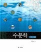 수문학 : 기초와 응용 = Hydrology / 윤용남 지음