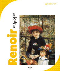 르누아르  = Renoir