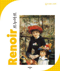 르누아르 = Renoir
