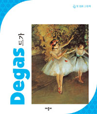 드가  = Degas