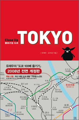 클로즈업 도쿄= Close up Tokyo